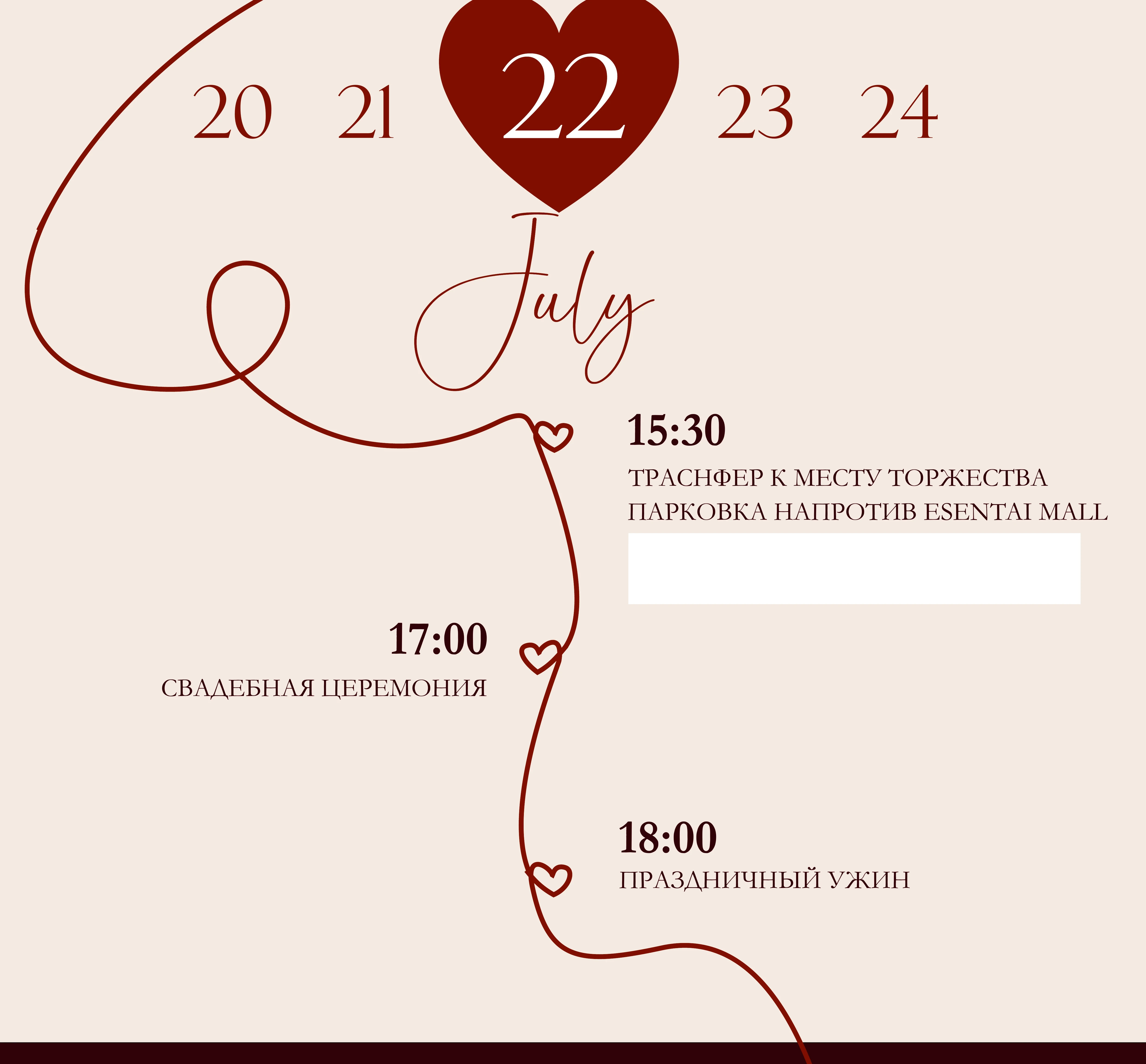 22 July — Расписание дня